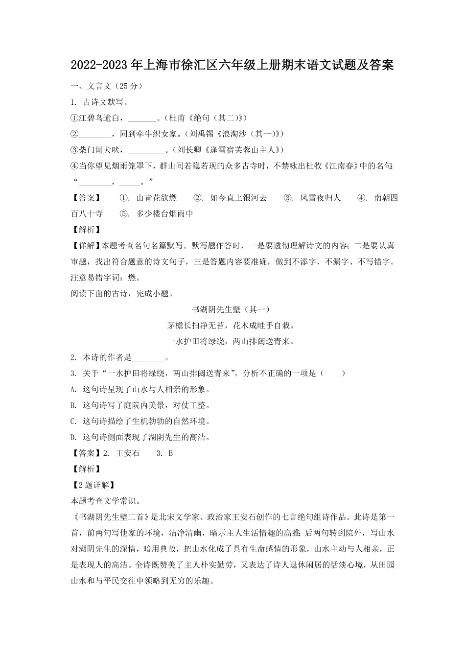 上海市徐汇区六年级上册期末语文试题及答案.pdf_第1页