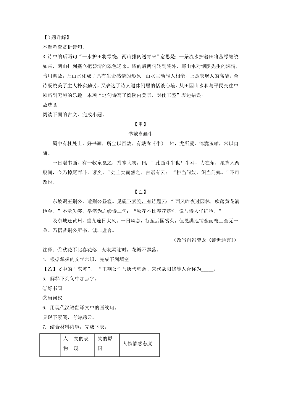 上海市徐汇区六年级上册期末语文试题及答案.pdf_第2页