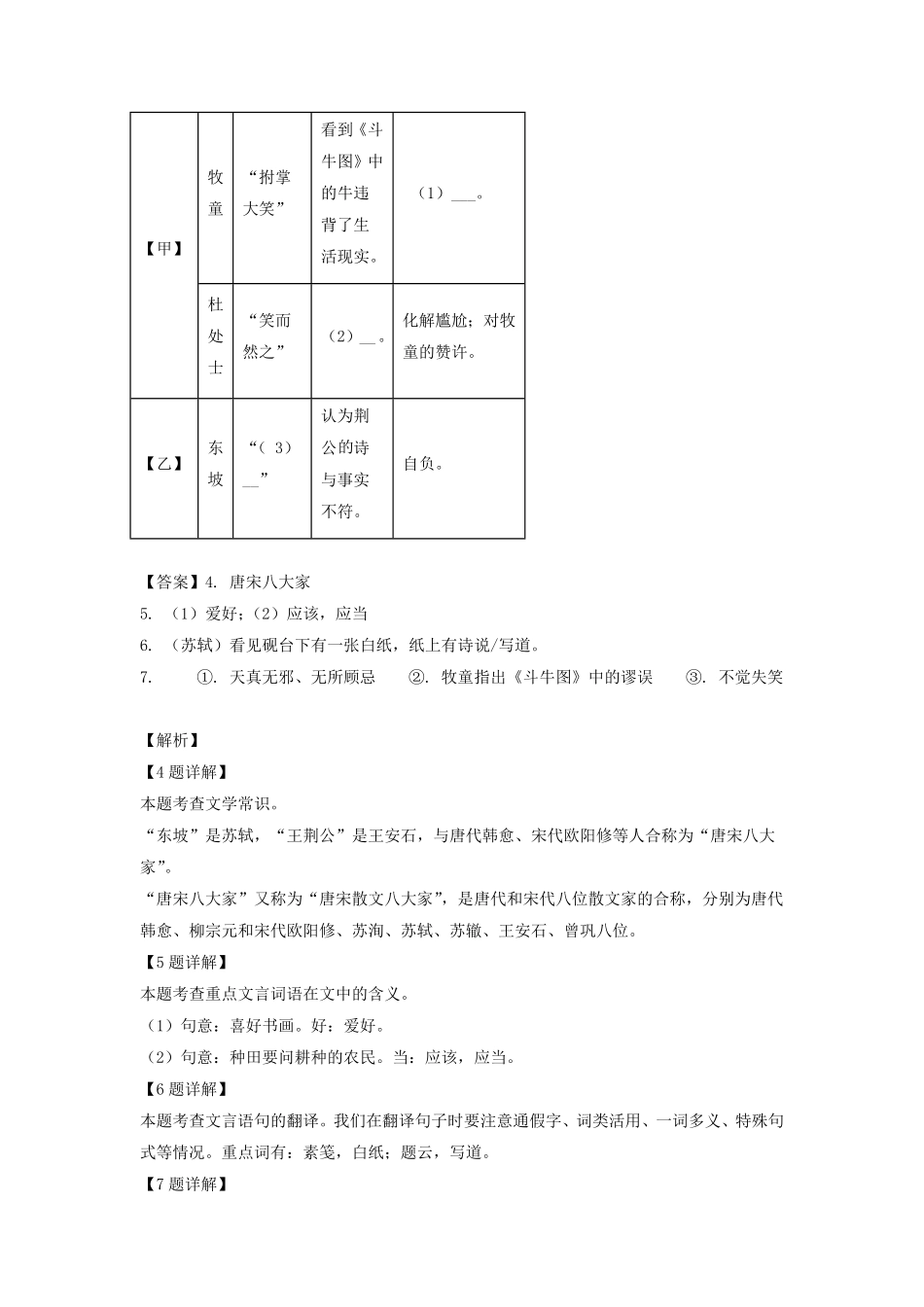 上海市徐汇区六年级上册期末语文试题及答案.pdf_第3页