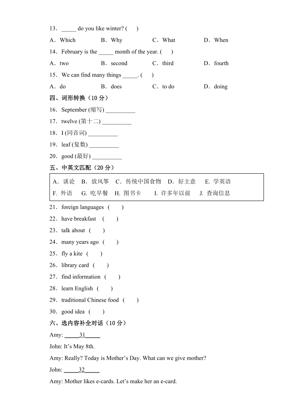 【期中测试AB卷】人教版三年级起英语5年级下册-A基础测试试题试卷含答案.pdf_第2页