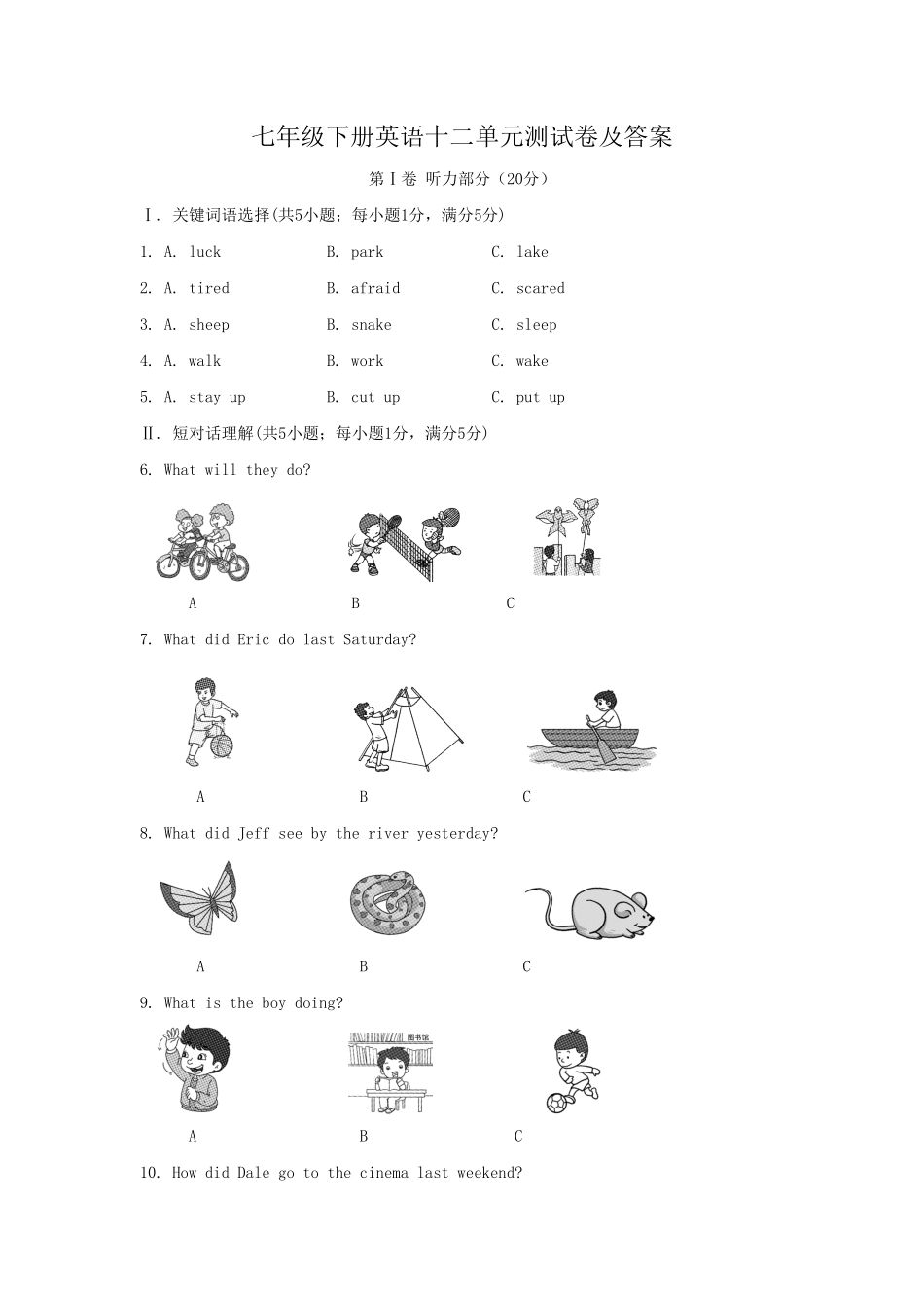七年级下册英语十二单元测试卷及答案.pdf_第1页