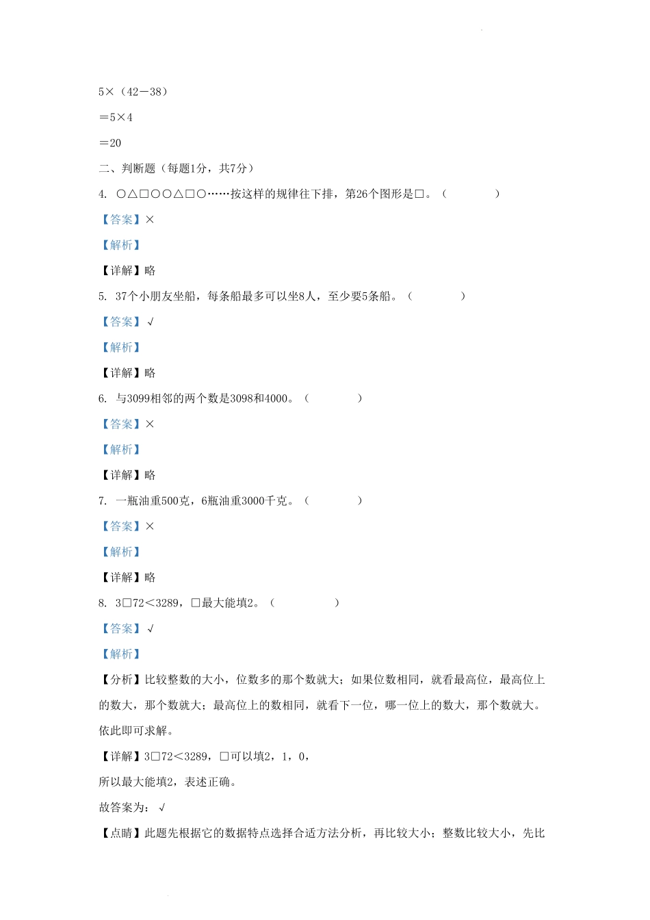 浙江省杭州市下城区小学二年级下册数学期末试题及答案.pdf_第2页