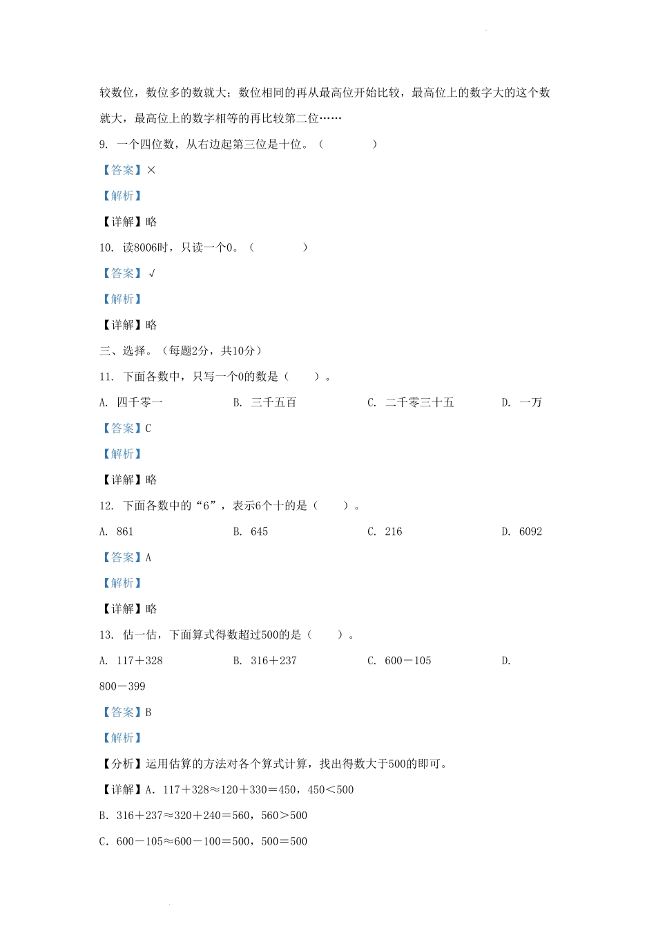 浙江省杭州市下城区小学二年级下册数学期末试题及答案.pdf_第3页