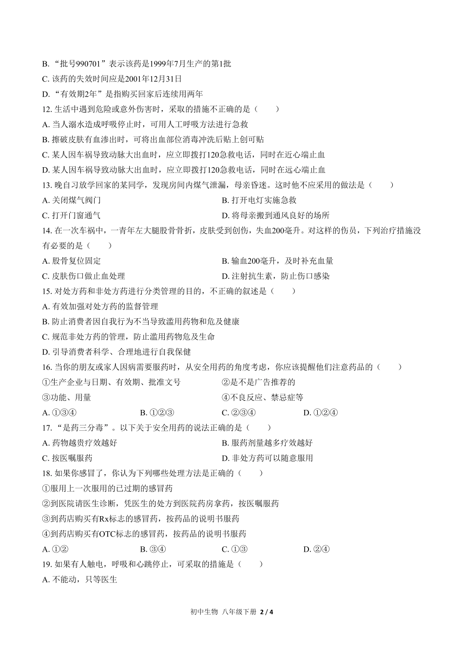 人教版初中生物八年级下册第八单元第二章综合测试02含答案解析.pdf_第2页