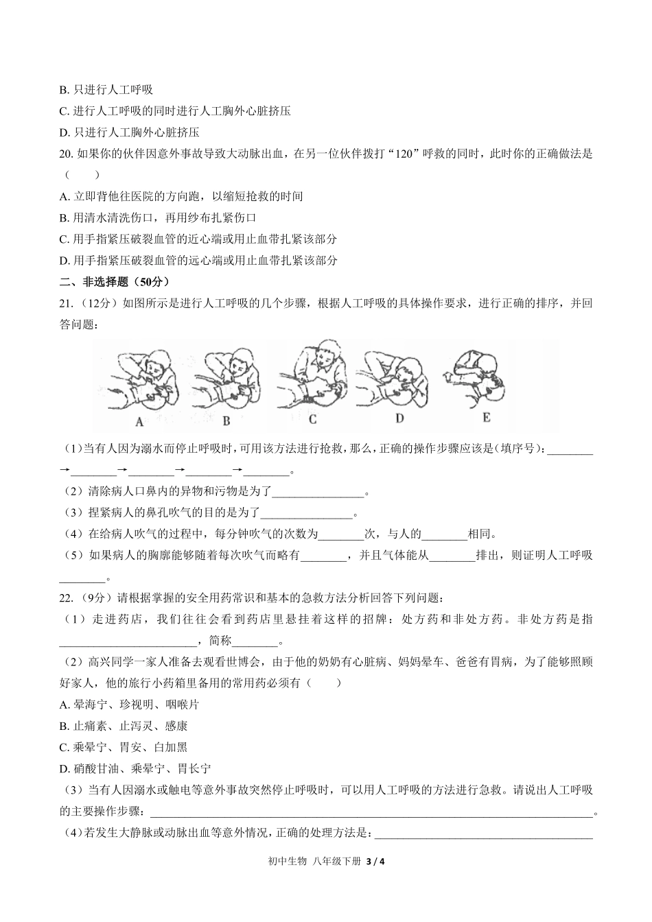 人教版初中生物八年级下册第八单元第二章综合测试02含答案解析.pdf_第3页
