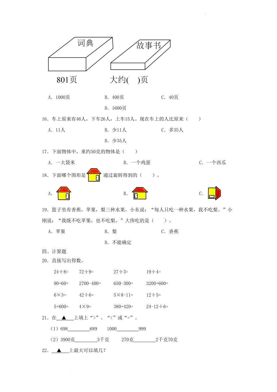 浙江省杭州市萧山区小学二年级下册数学期末试题及答案.pdf_第2页