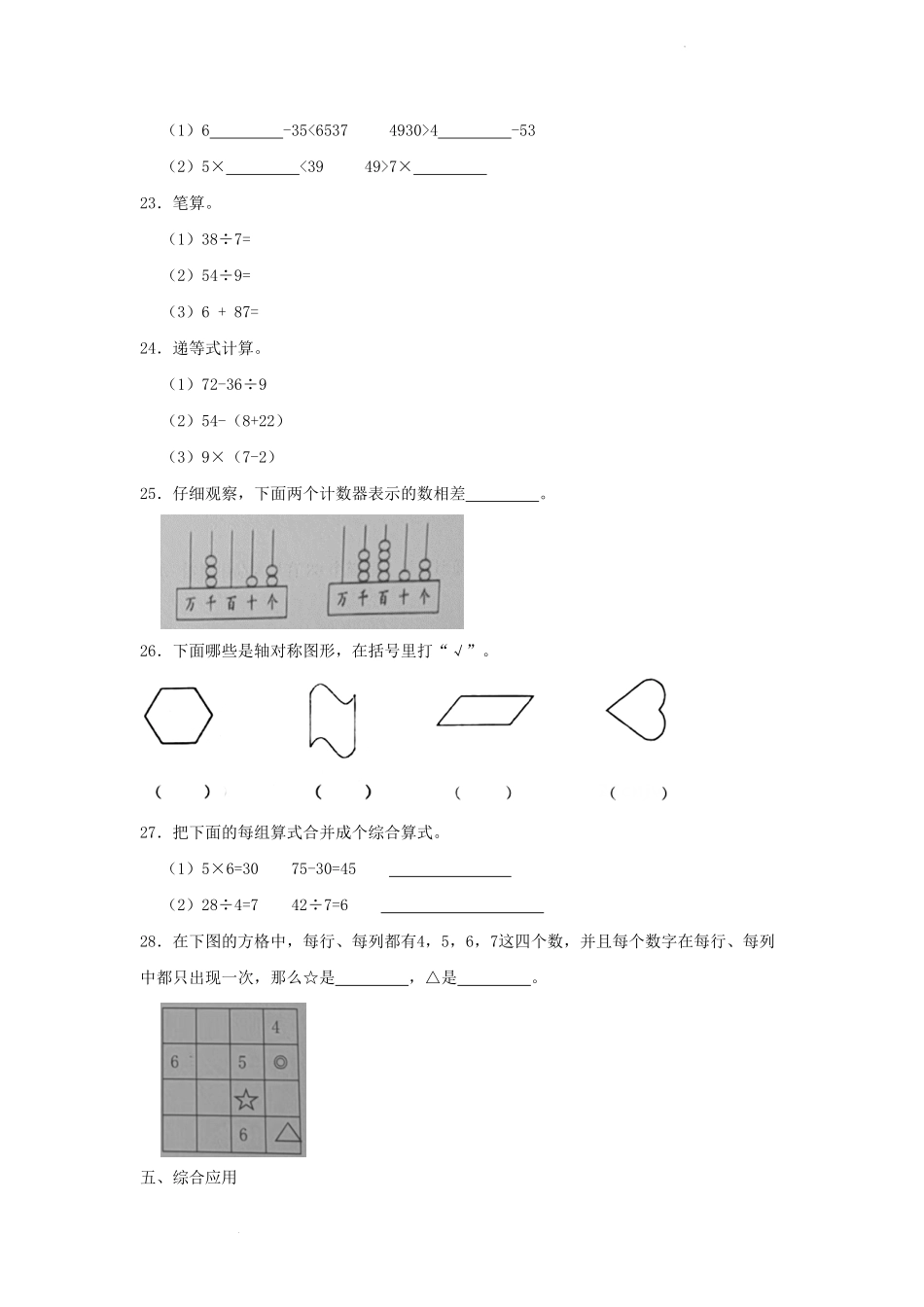 浙江省杭州市萧山区小学二年级下册数学期末试题及答案.pdf_第3页
