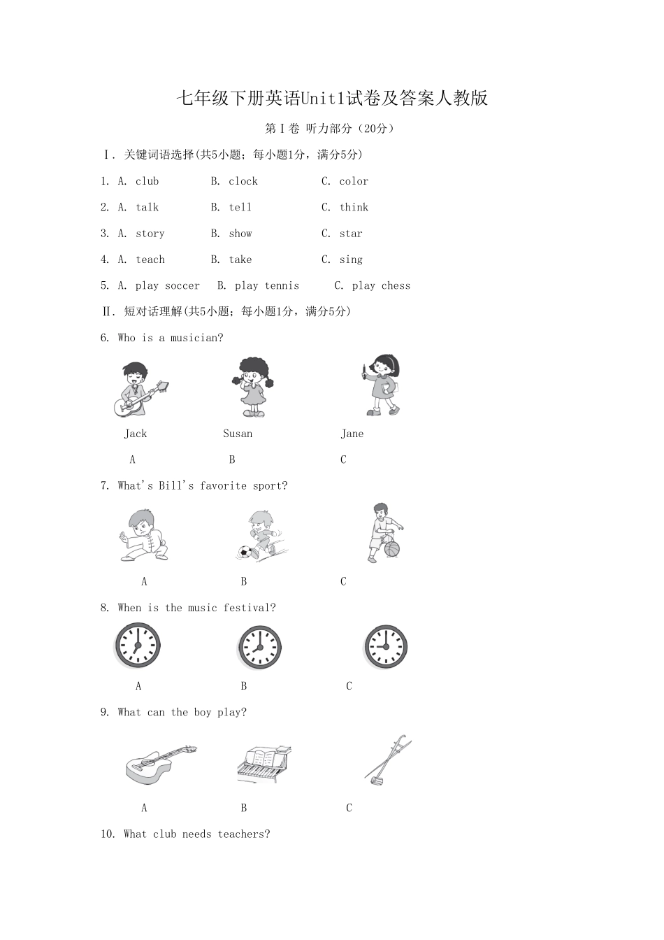 七年级下册英语Unit1试卷及答案人教版.pdf_第1页