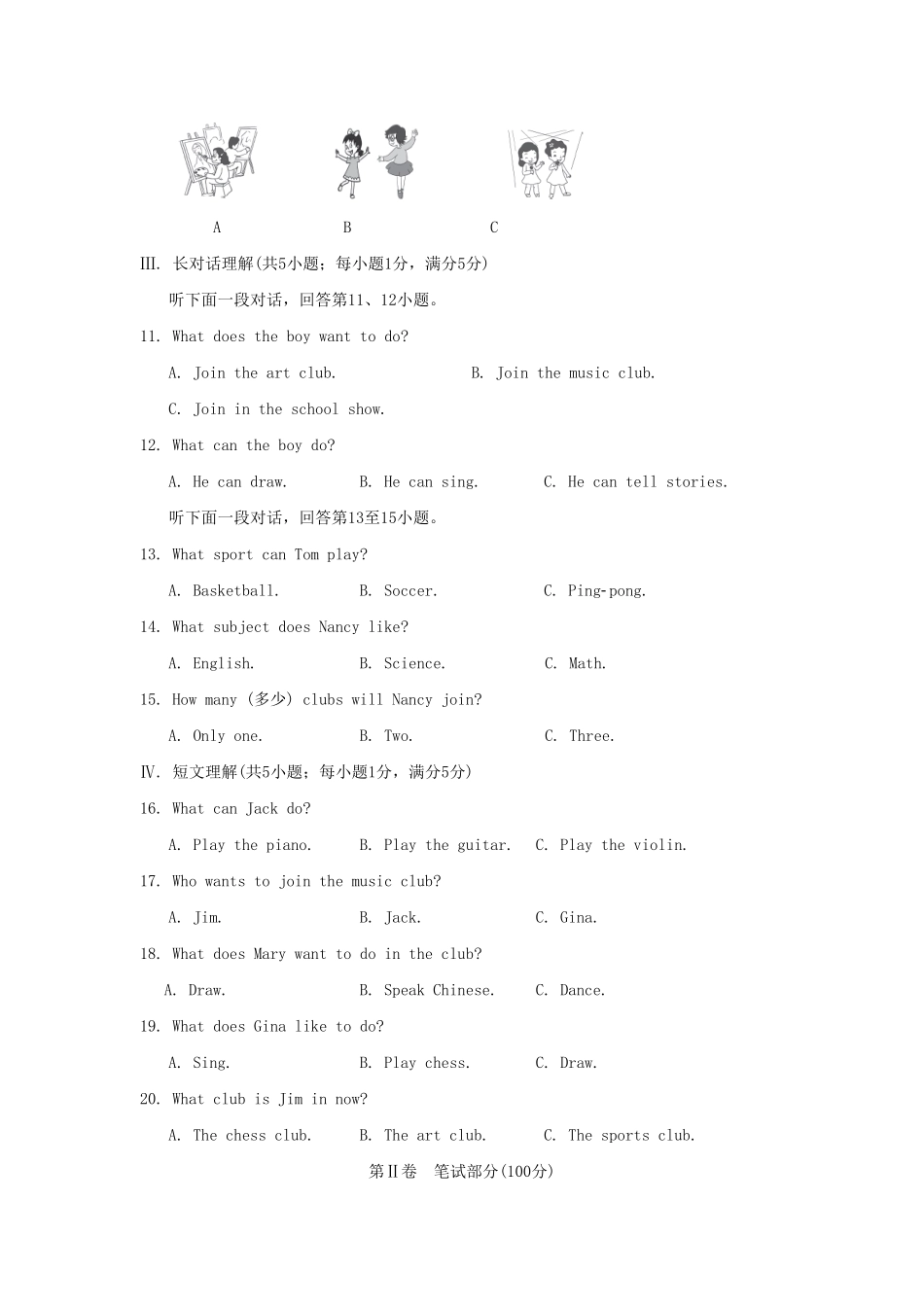 七年级下册英语Unit1试卷及答案人教版.pdf_第2页
