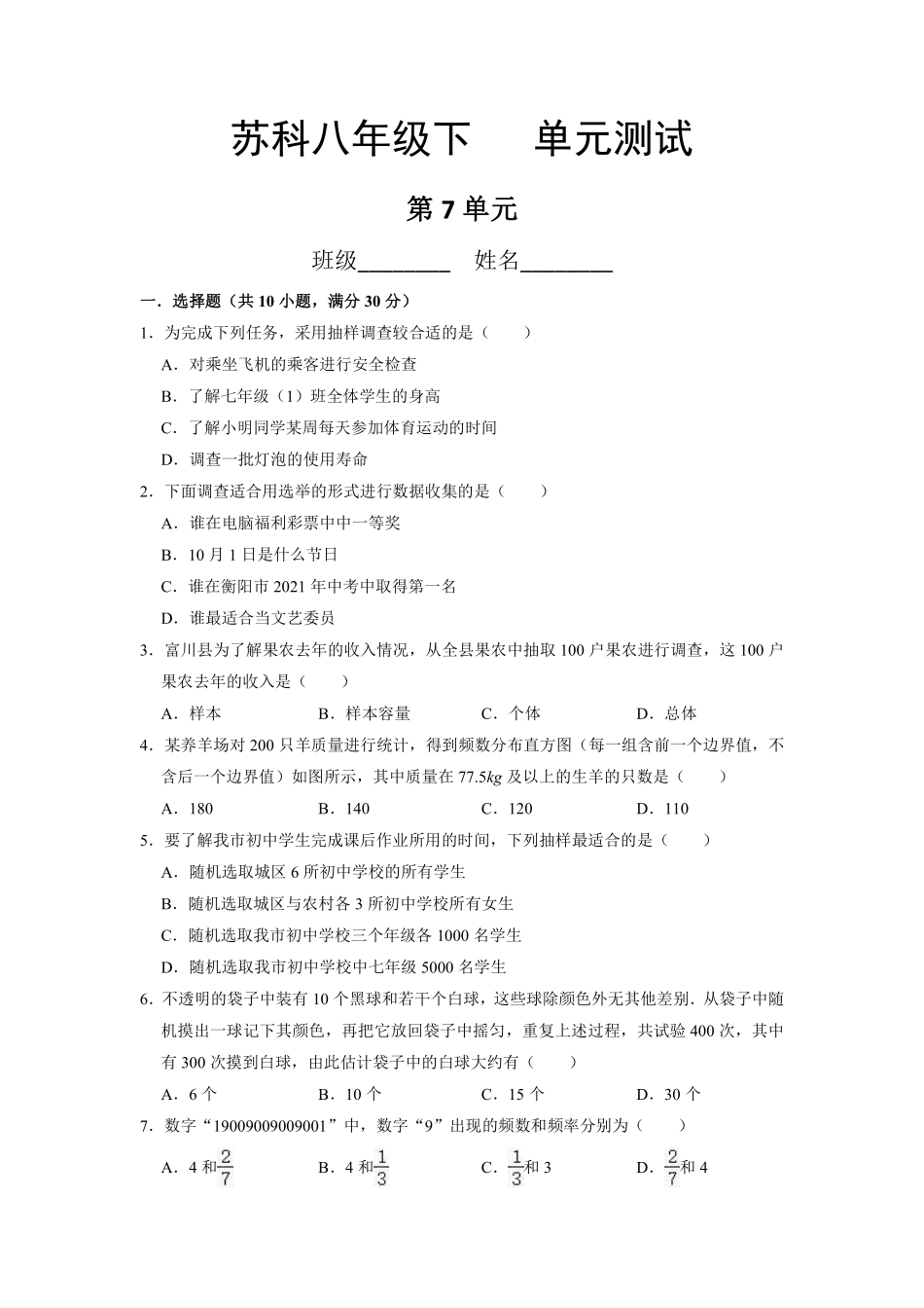 八年级数学苏科版下册第7单元复习《单元测试》01含答案解析.pdf_第1页