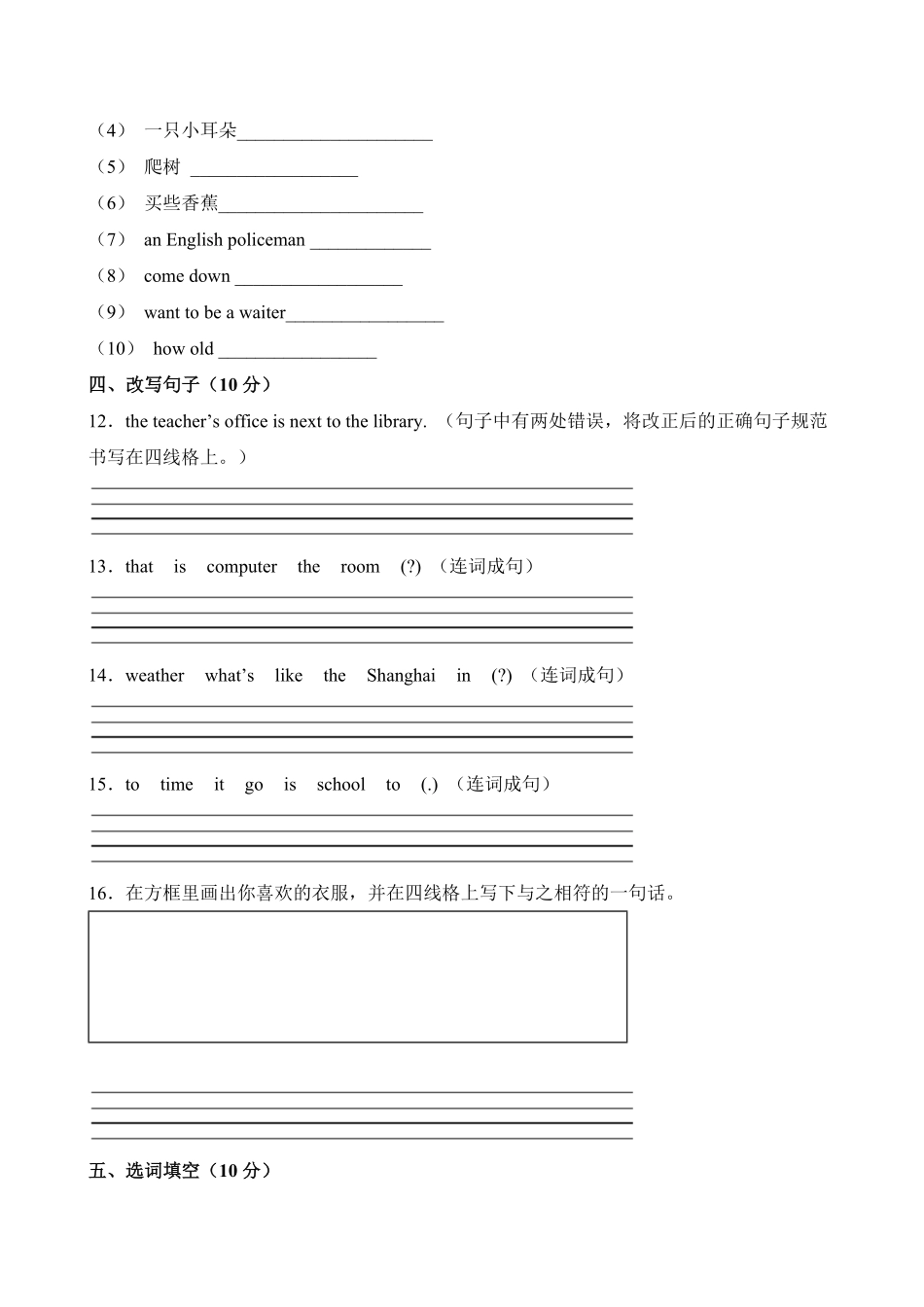 【期中测试AB卷】人教版三年级起英语4年级下册-B培优测试试题试卷含答案.pdf_第2页