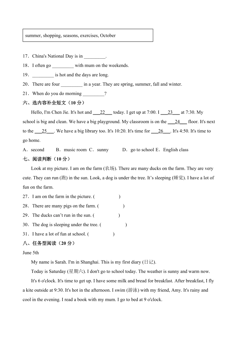 【期中测试AB卷】人教版三年级起英语4年级下册-B培优测试试题试卷含答案.pdf_第3页