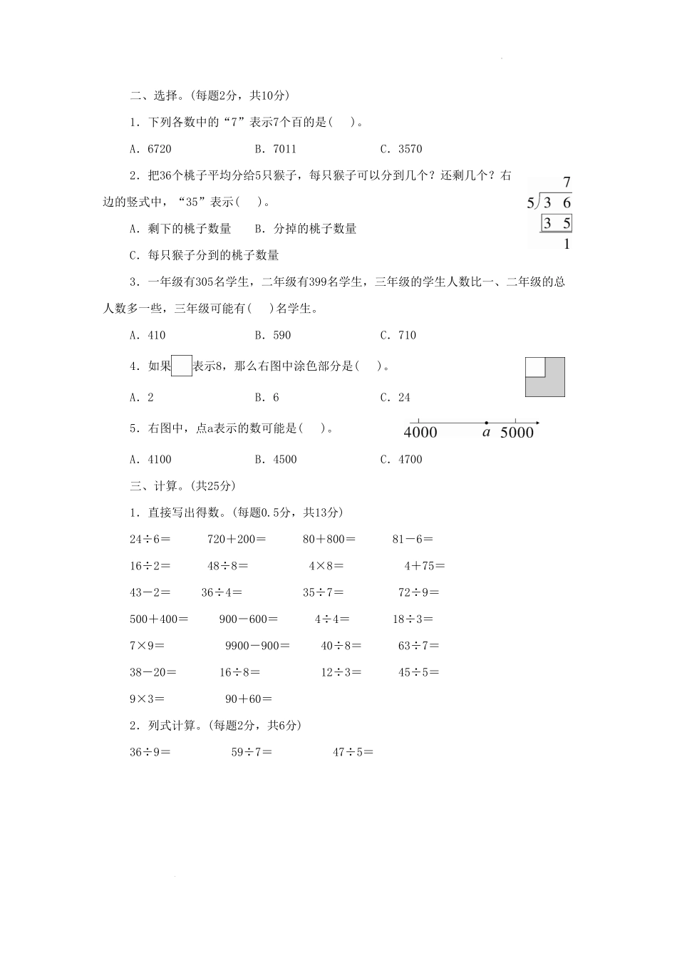 浙江省杭州市钱塘区小学二年级下册数学期末试题及答案.pdf_第2页