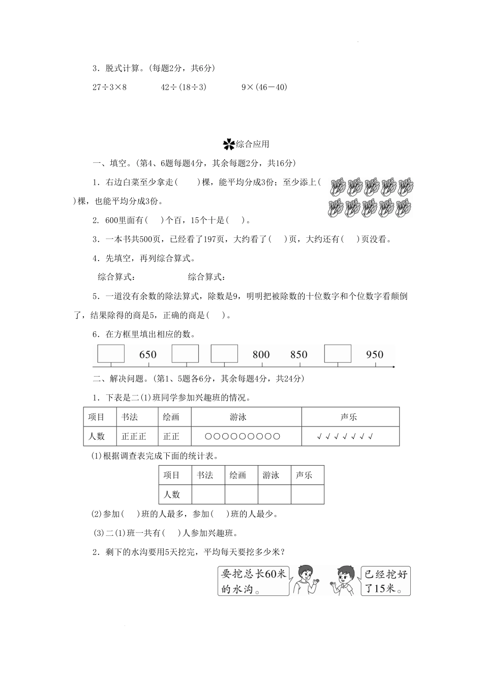 浙江省杭州市钱塘区小学二年级下册数学期末试题及答案.pdf_第3页