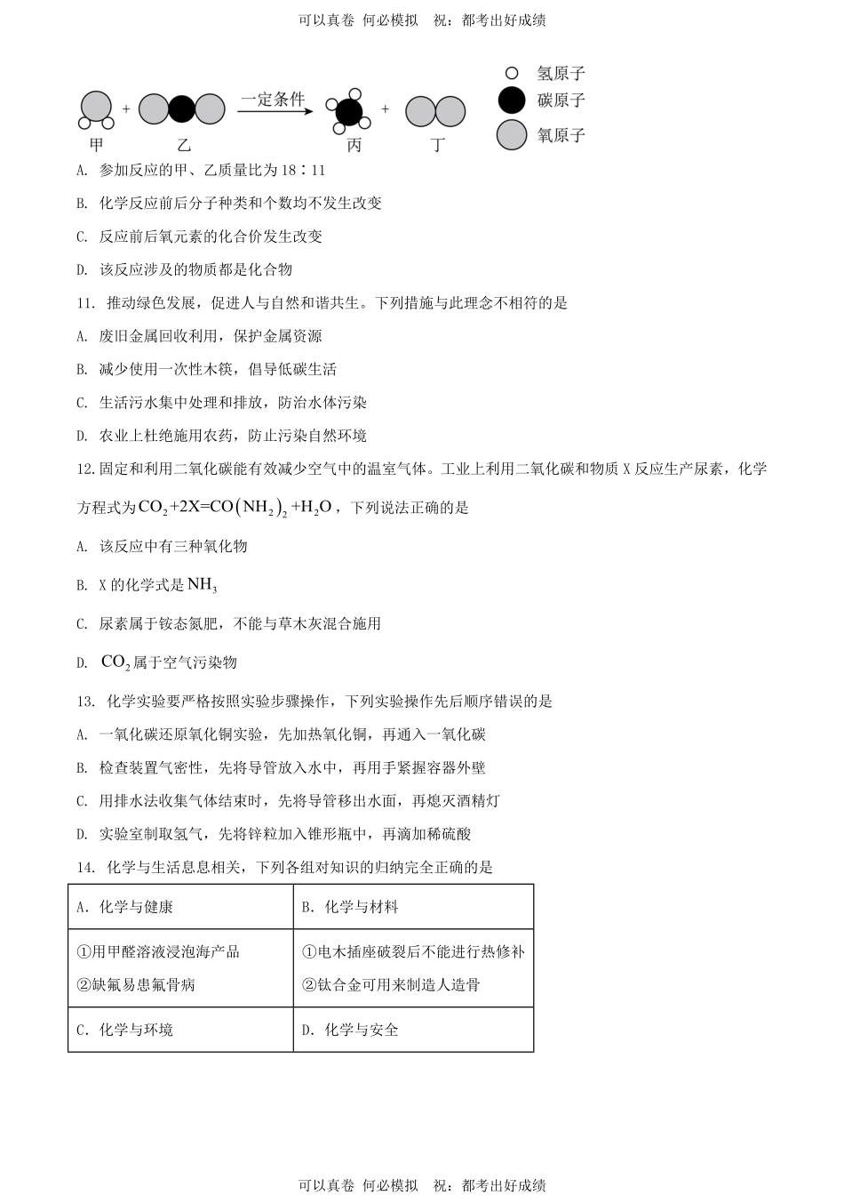2024年黑龙江佳木斯中考化学试题及答案.pdf_第3页