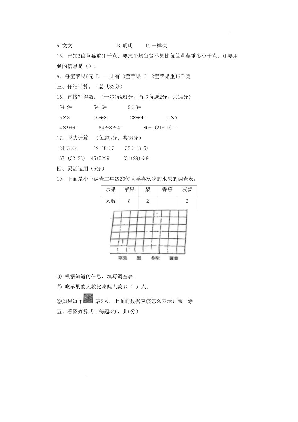 浙江省杭州市钱塘区小学二年级下册数学期中试题及答案.pdf_第2页