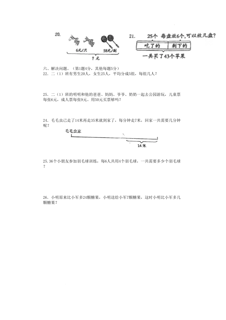 浙江省杭州市钱塘区小学二年级下册数学期中试题及答案.pdf_第3页
