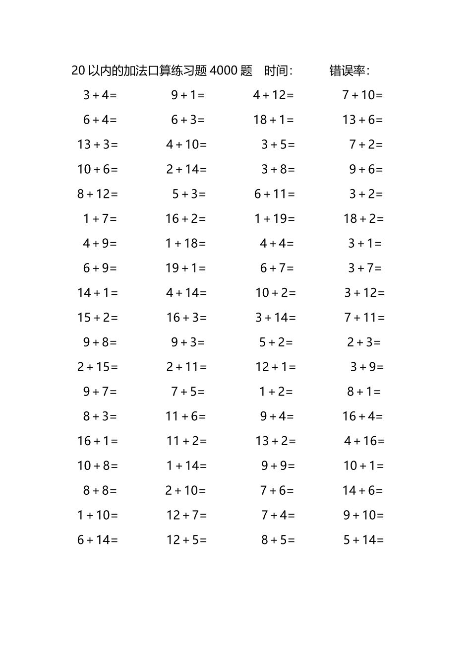 20以内的加法口算练习题4000题94.pdf_第1页