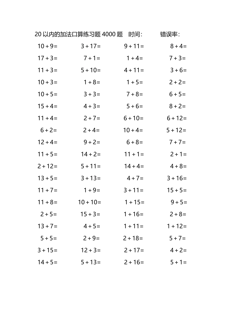 20以内的加法口算练习题4000题94.pdf_第2页