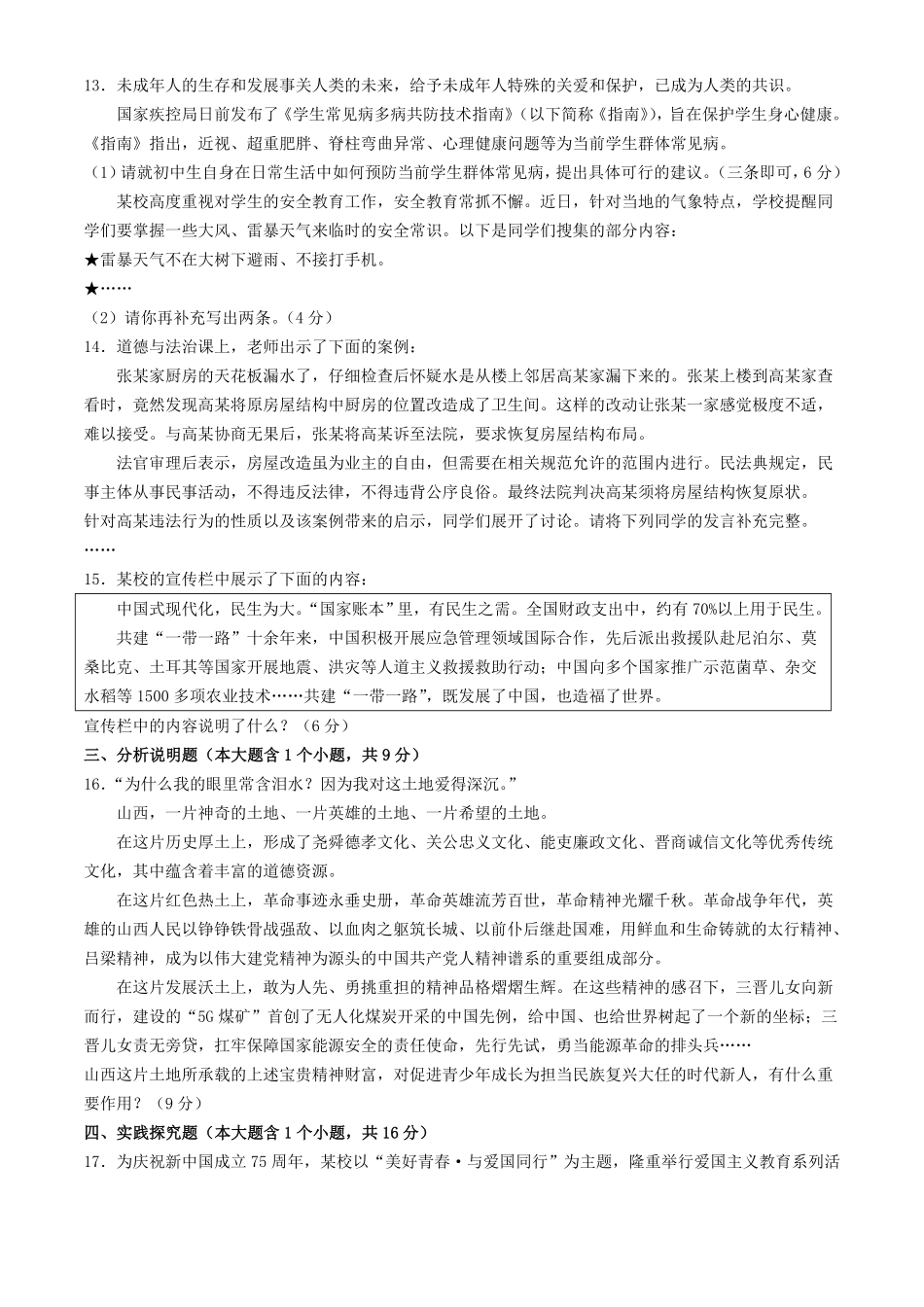 2024年山西晋城中考道德与法治试题及答案.pdf_第3页