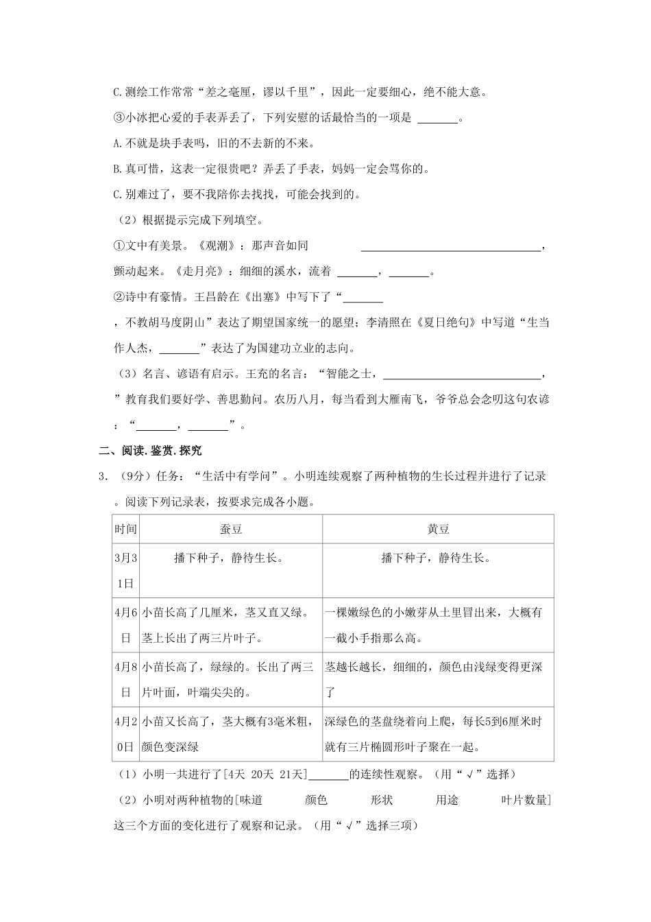 广西柳州市四年级上学期期末语文真题及答案.pdf_第2页