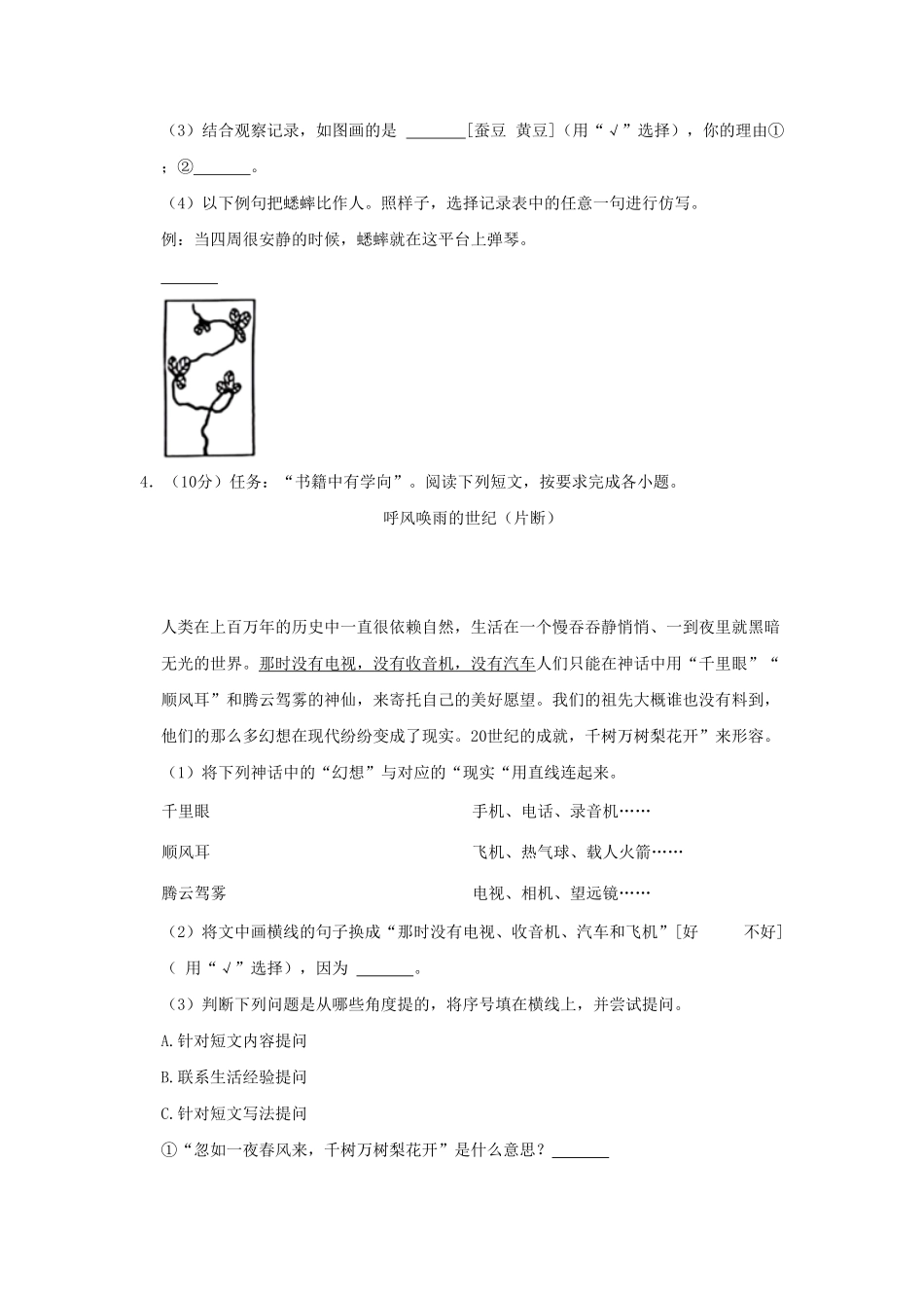 广西柳州市四年级上学期期末语文真题及答案.pdf_第3页