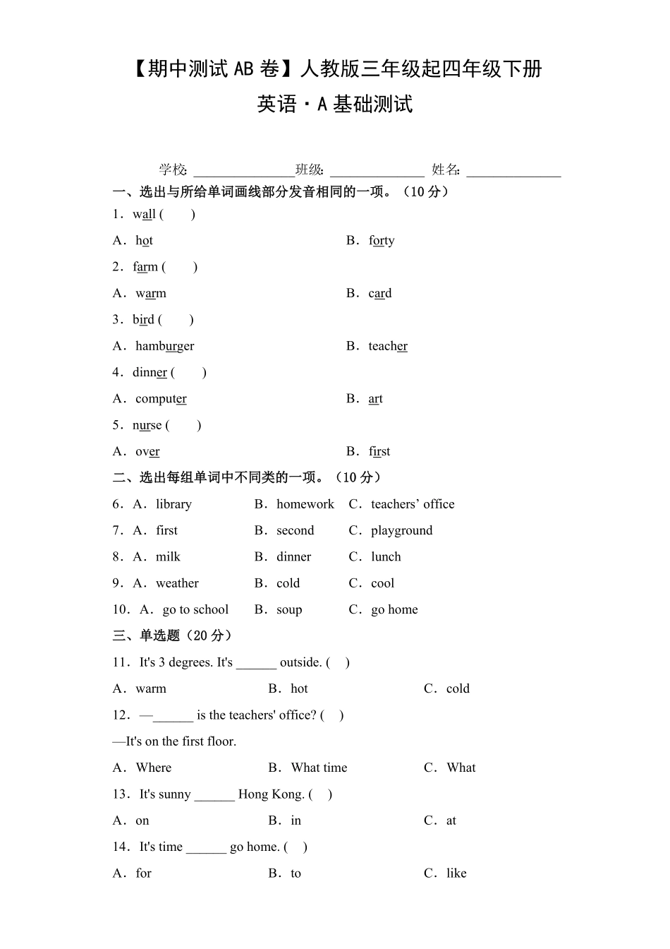 【期中测试AB卷】人教版三年级起英语4年级下册-A基础测试试题试卷含答案.pdf_第1页