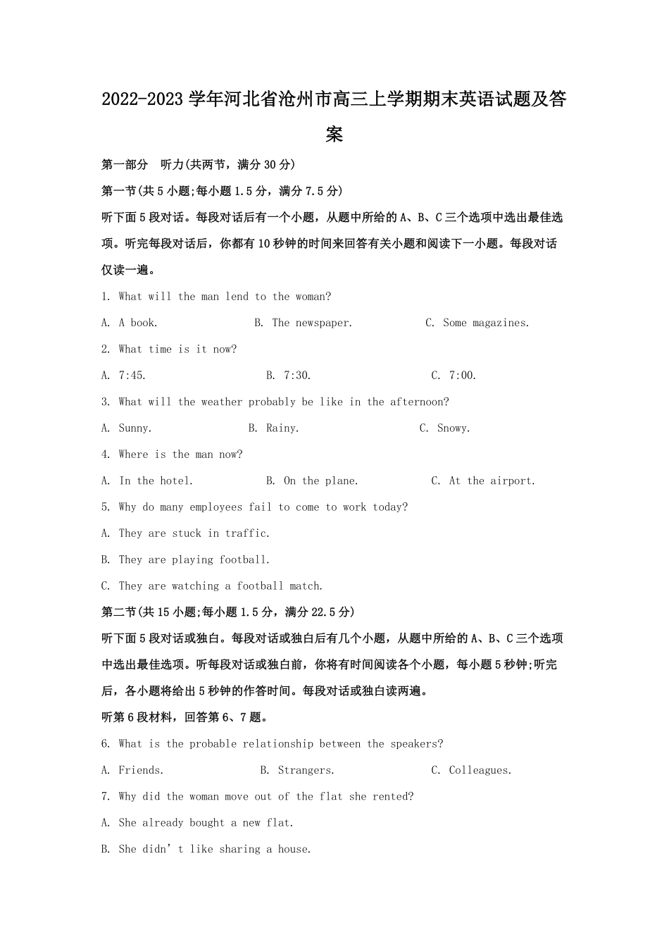 2022-2023学年河北省沧州市高三上学期期末英语试题及答案.pdf_第1页
