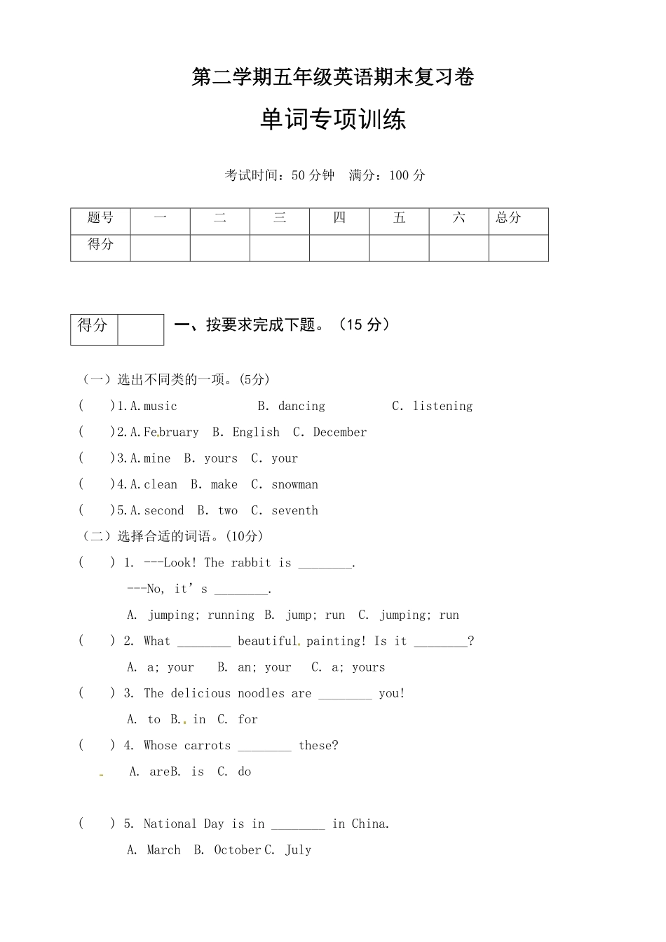 人教PEP版英语五年级下册期末专项训练-单词word含答案含答案.pdf_第2页