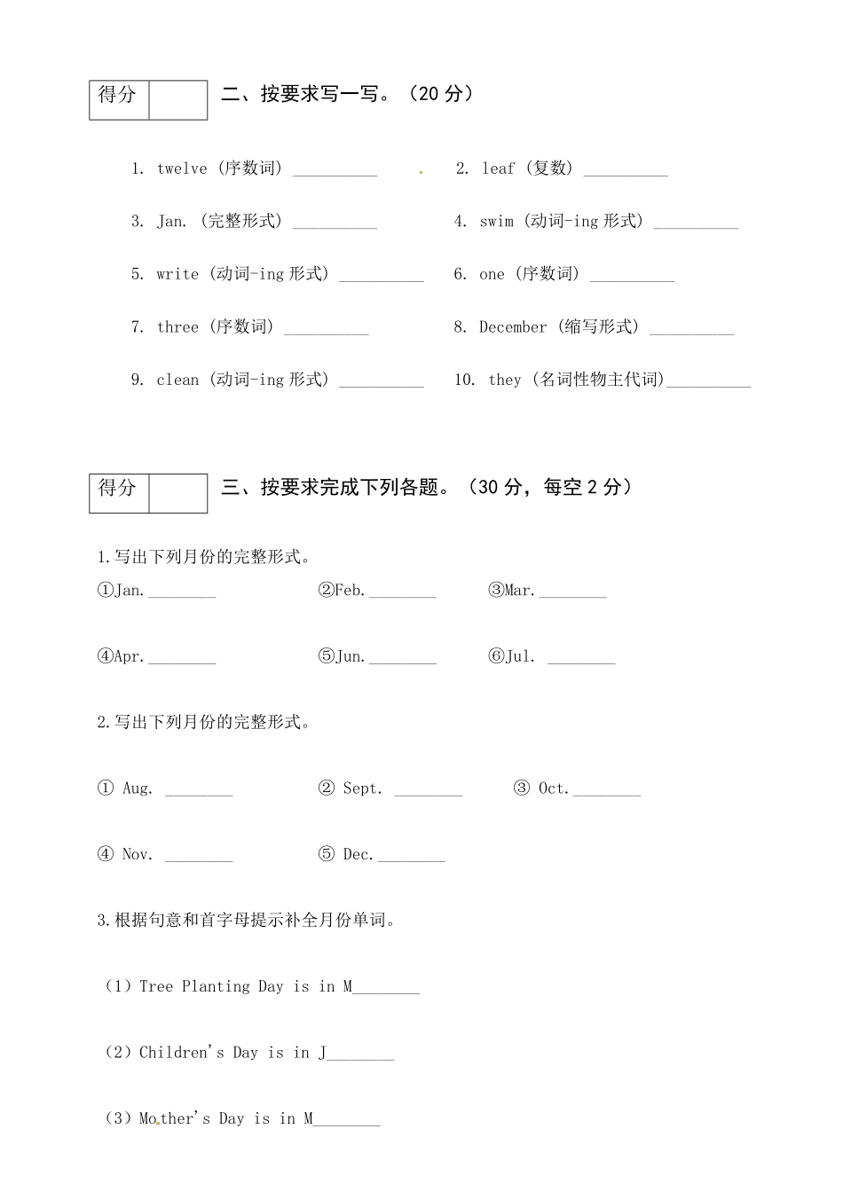 人教PEP版英语五年级下册期末专项训练-单词word含答案含答案.pdf_第3页