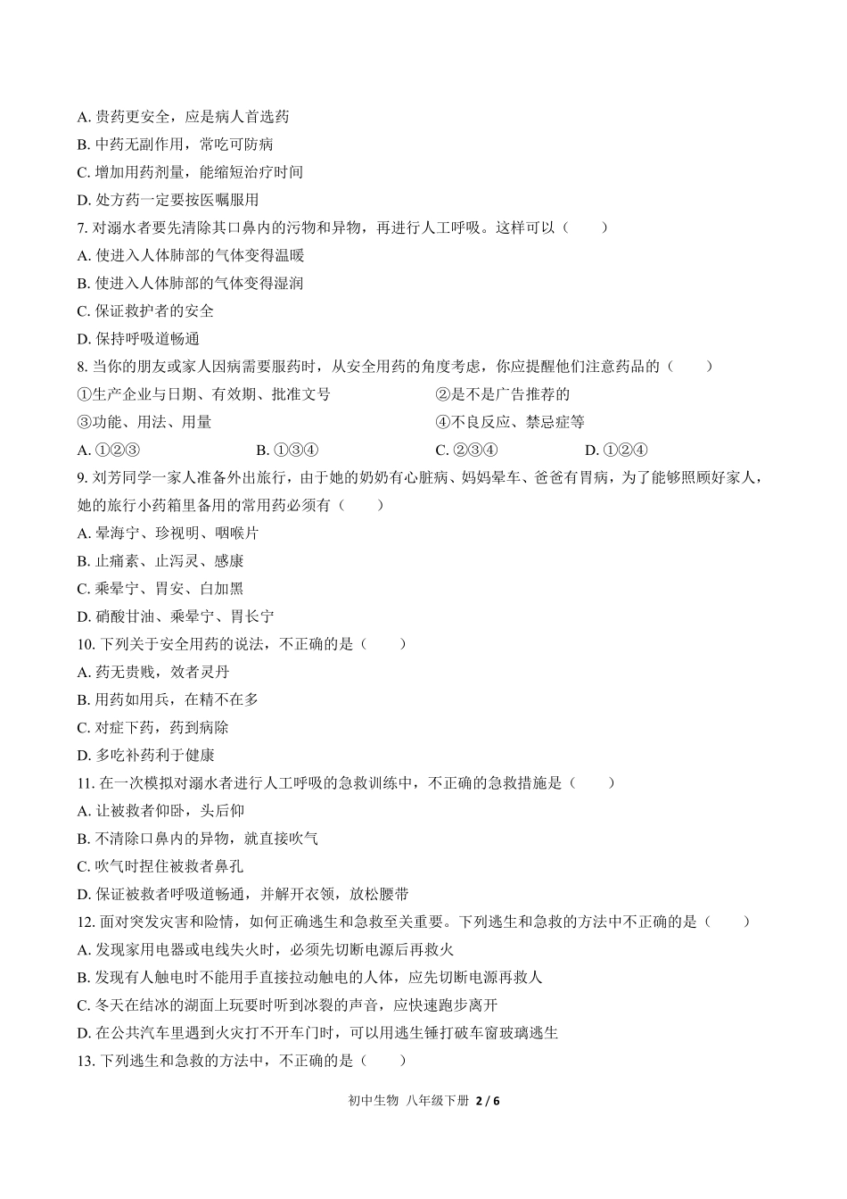 人教版初中生物八年级下册第八单元第二章综合测试01含答案解析.pdf_第2页
