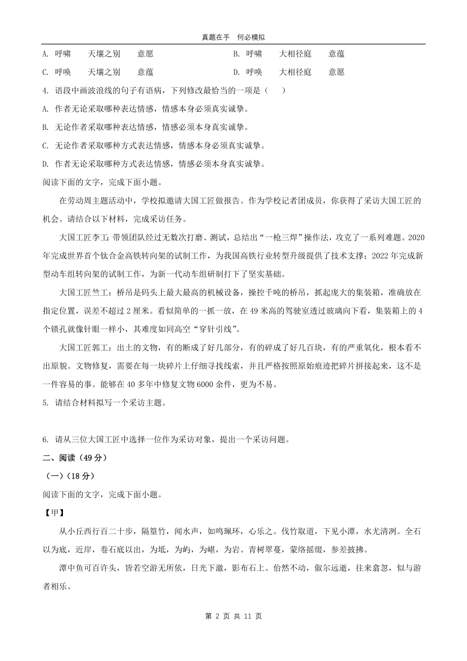 2024年广东湛江中考语文试题及答案.pdf_第2页