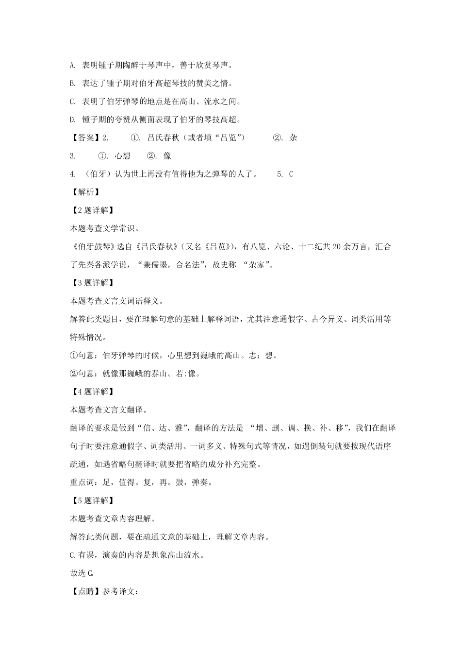 上海市徐汇区六年级上册12月语文试题及答案.pdf_第2页
