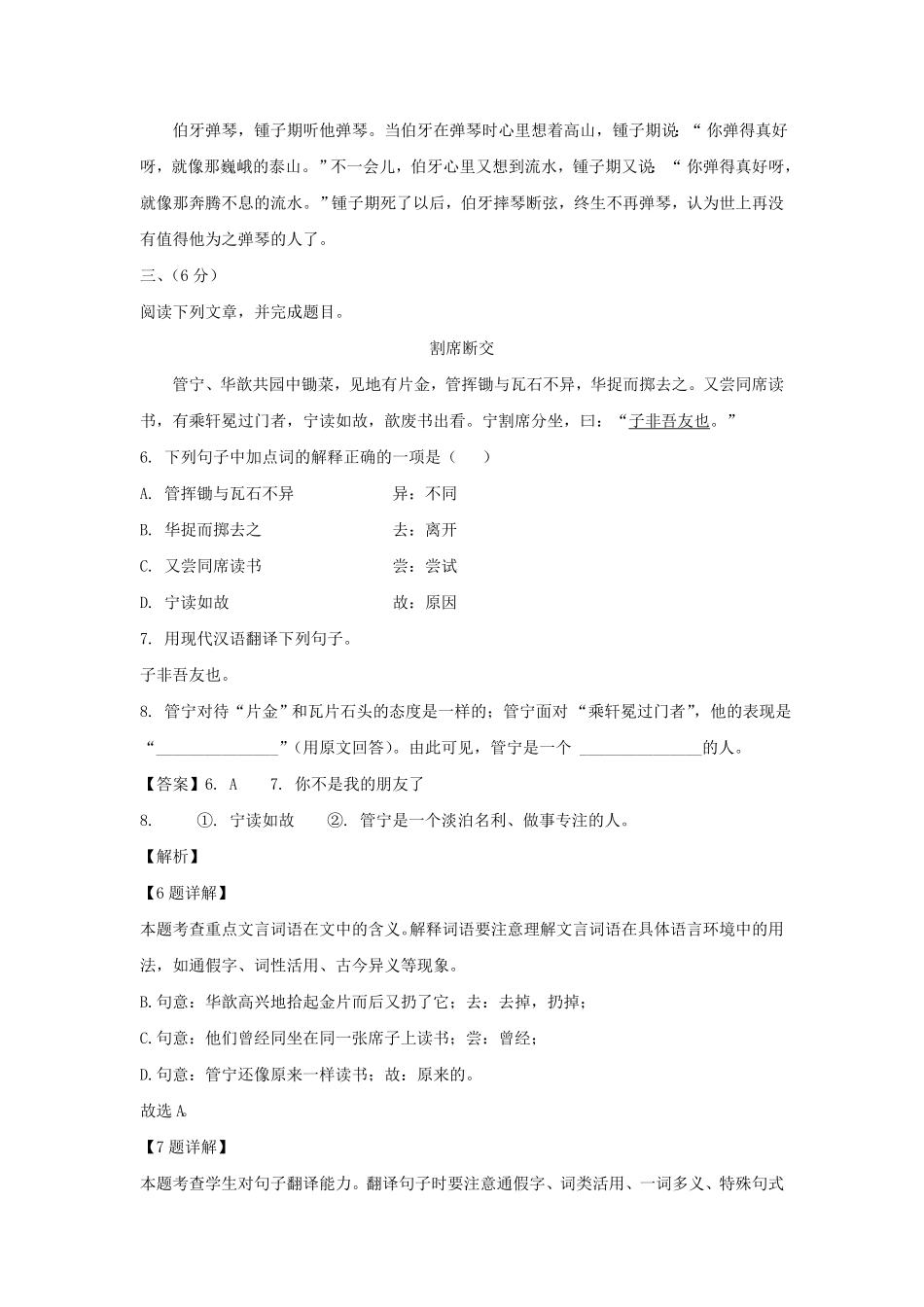 上海市徐汇区六年级上册12月语文试题及答案.pdf_第3页