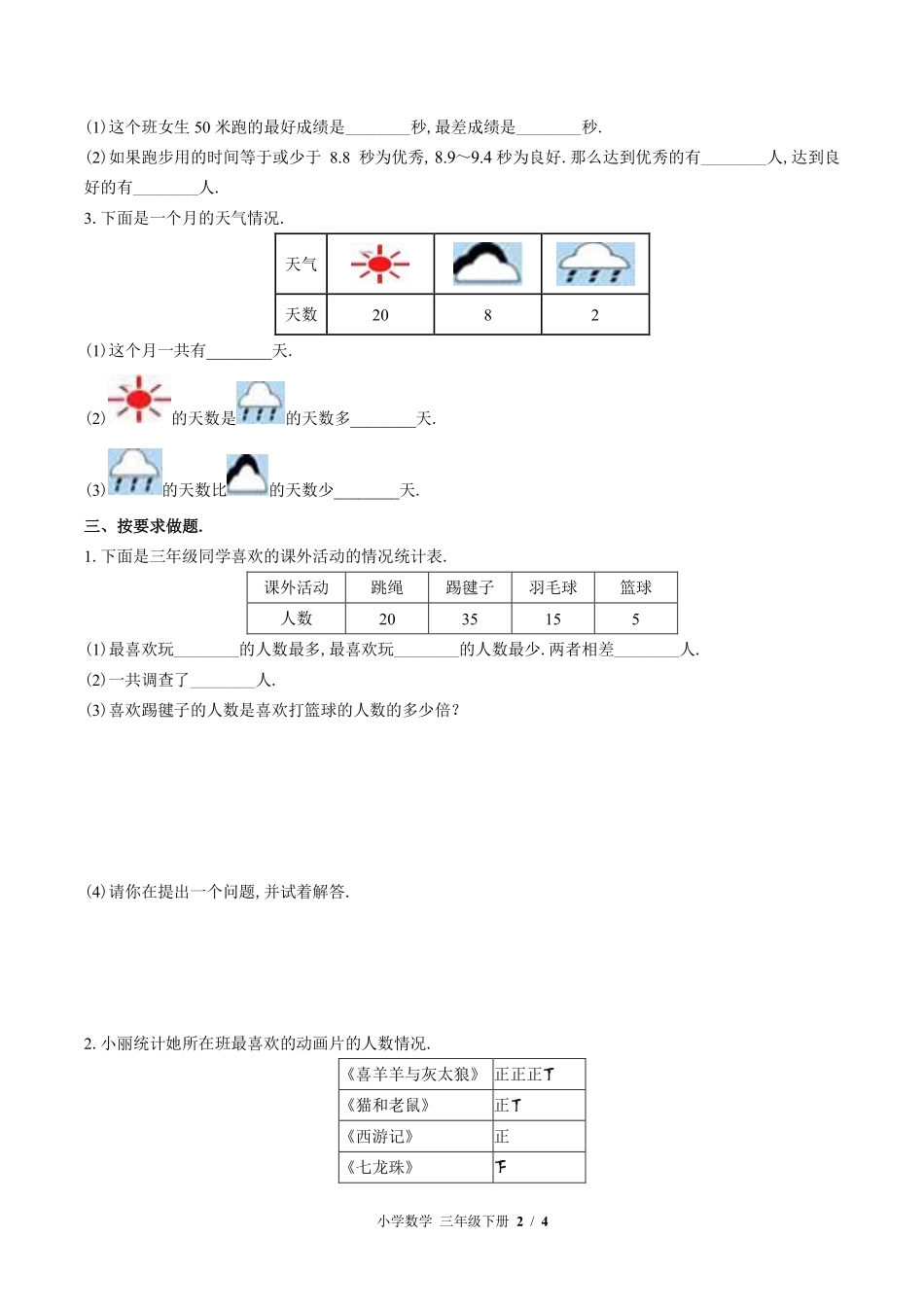 苏教版小学数学三年级下册第九单元测试03含答案解析.pdf_第2页