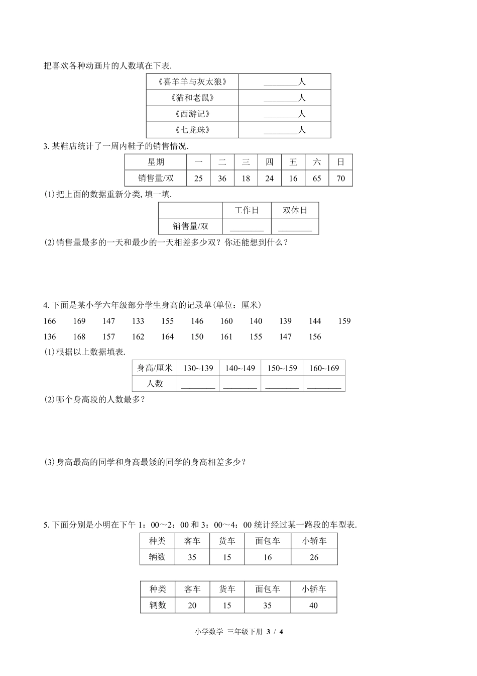 苏教版小学数学三年级下册第九单元测试03含答案解析.pdf_第3页