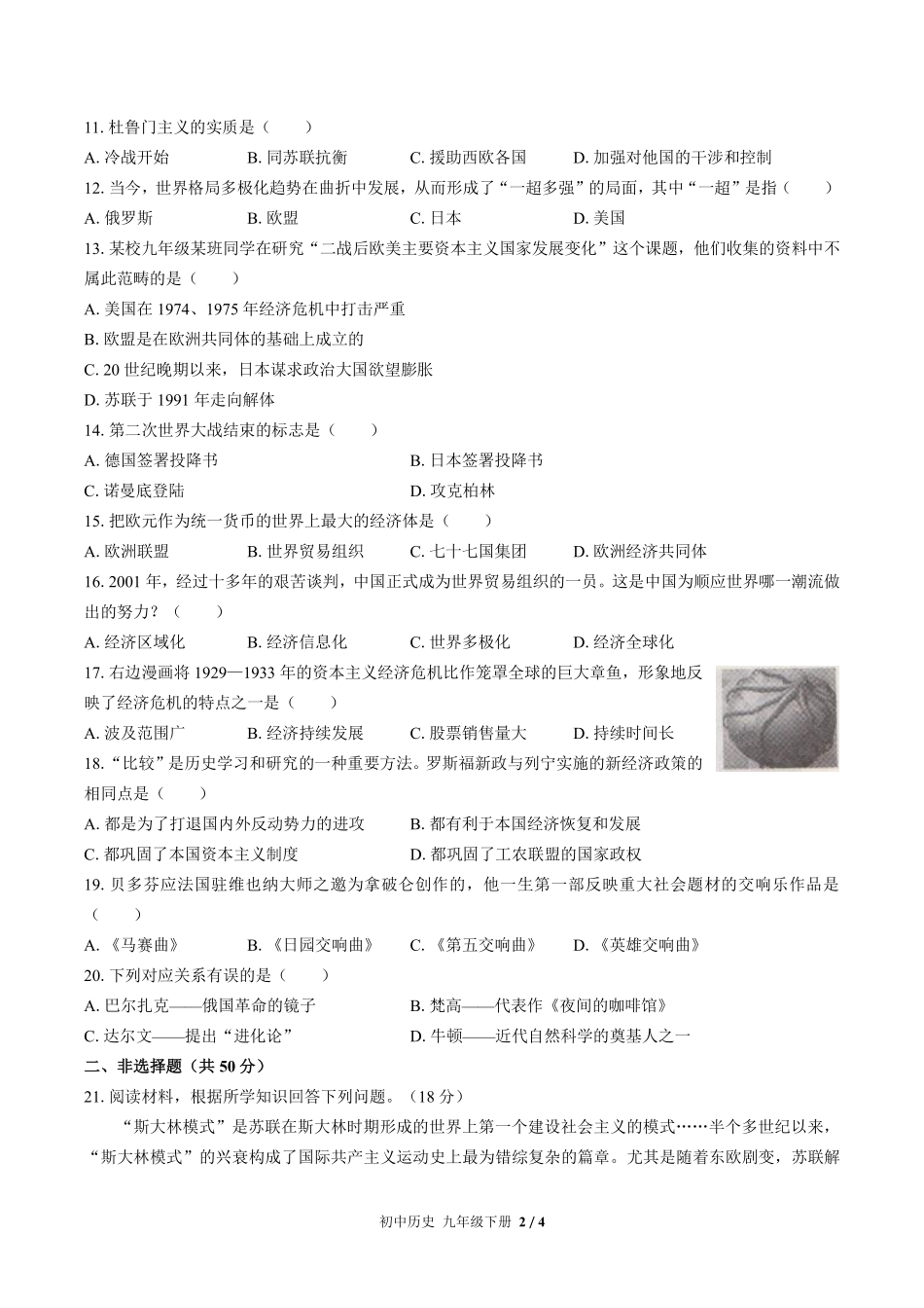 人教版部编版初中历史九年级下册期末测试03含答案解析.pdf_第2页