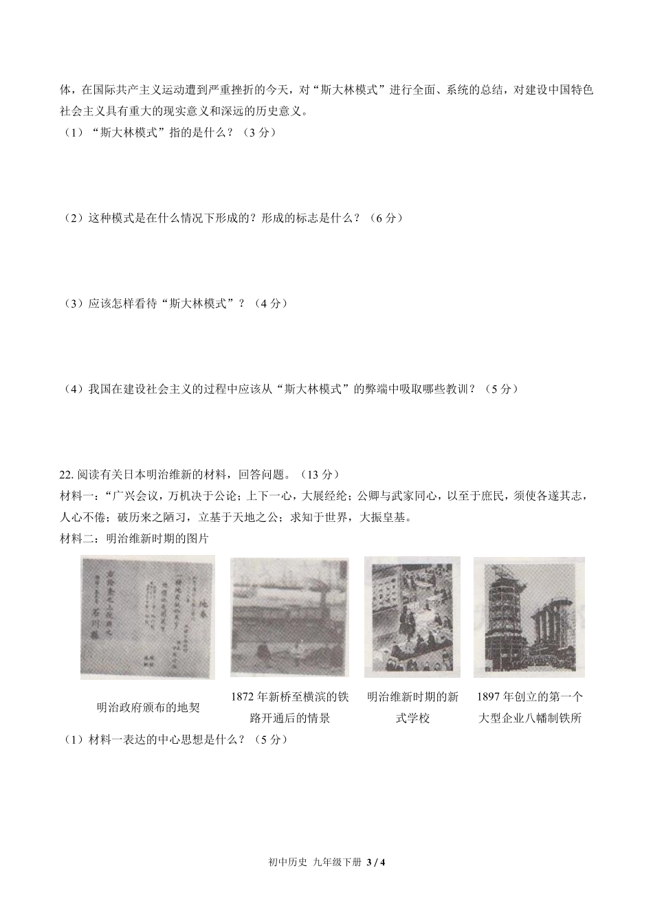 人教版部编版初中历史九年级下册期末测试03含答案解析.pdf_第3页