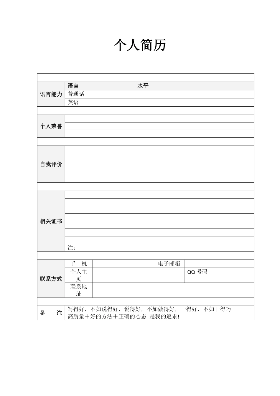 40-个人简历模板全套完整版多款1.pdf_第2页