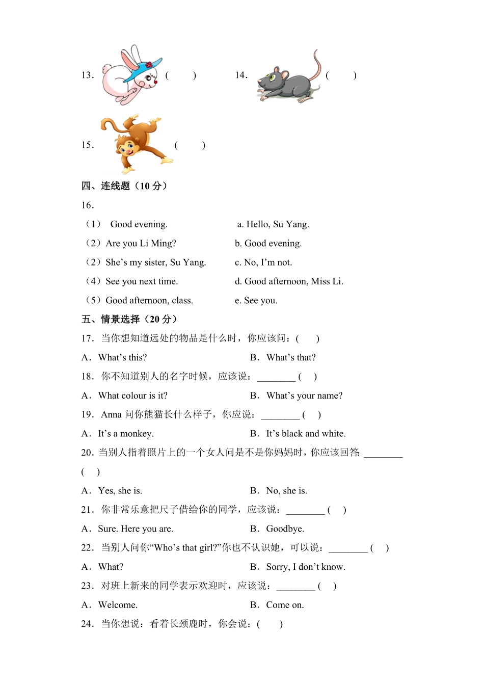 【期中测试AB卷】人教版三年级起英语3年级下册-A基础测试试题试卷含答案.pdf_第2页
