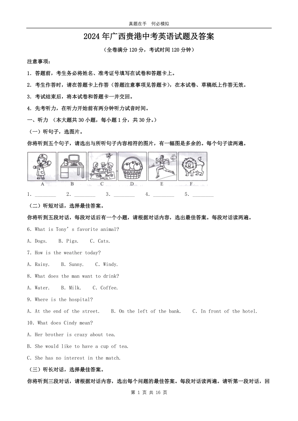 2024年广西贵港中考英语试题及答案.pdf_第1页