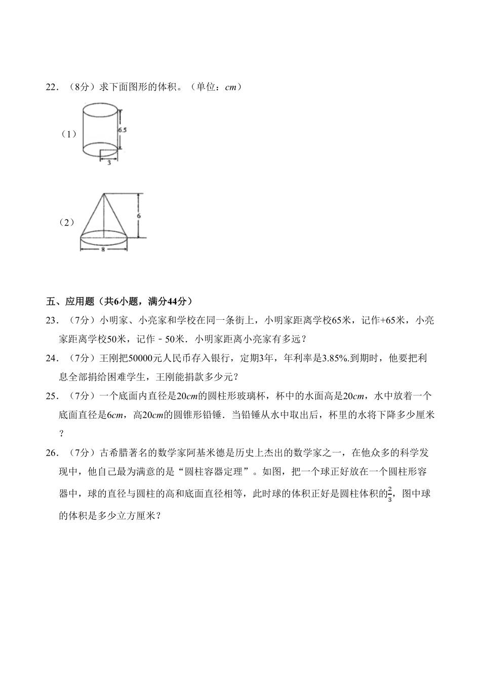 【期中测试AB卷】人教版六年级数学下册-B培优测试试题试卷含答案.pdf_第3页