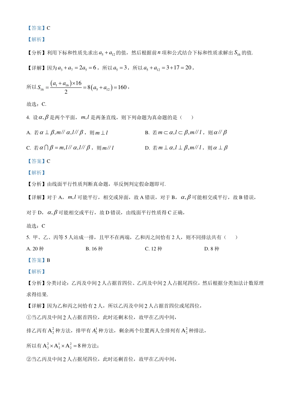 2024年1月普通高等学校招生全国统一考试适应性测试九省联考数学试题解析版.pdf_第2页