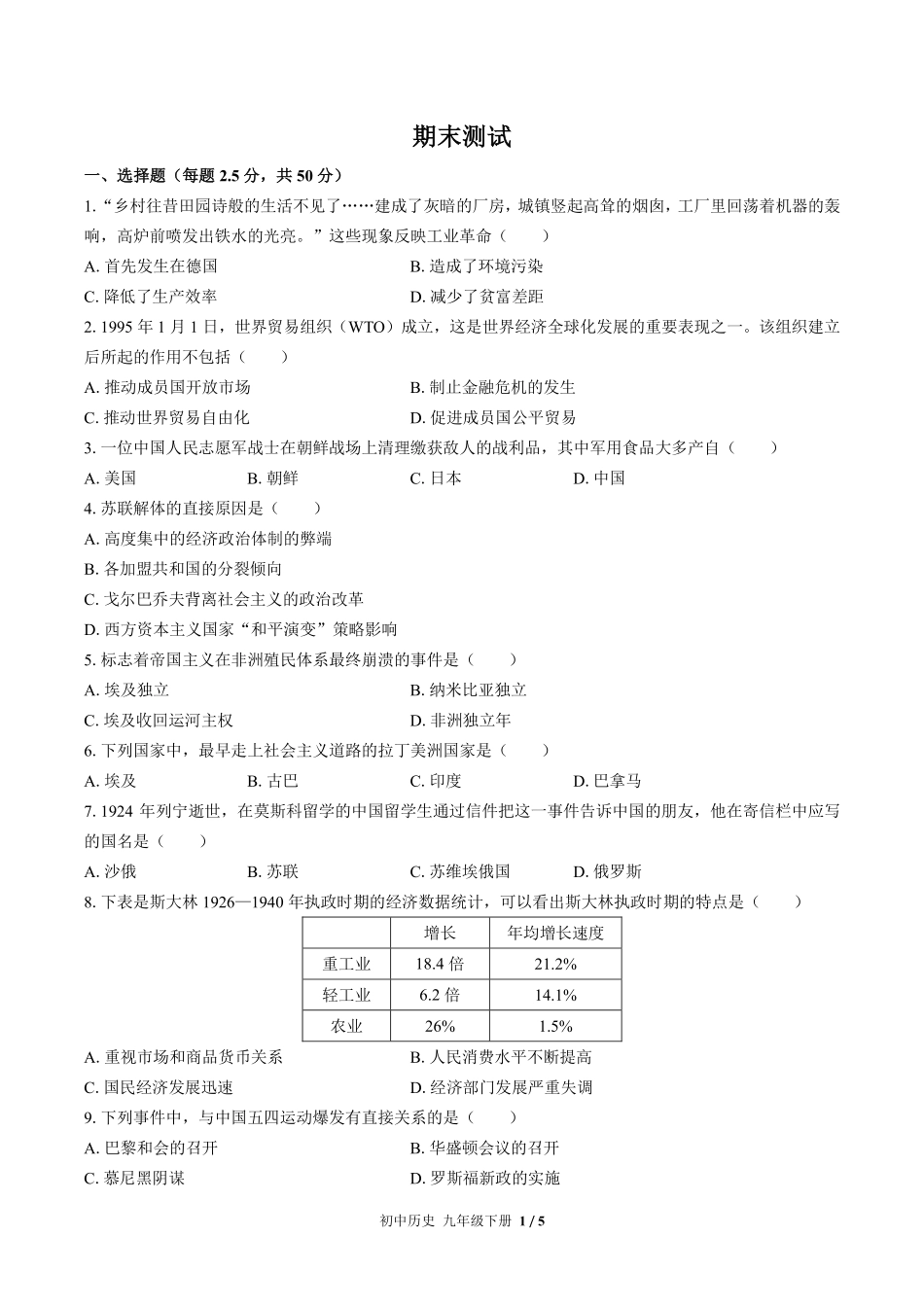 人教版部编版初中历史九年级下册期末测试02含答案解析.pdf_第1页