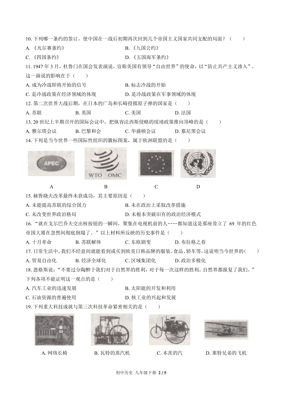 人教版部编版初中历史九年级下册期末测试02含答案解析.pdf_第2页