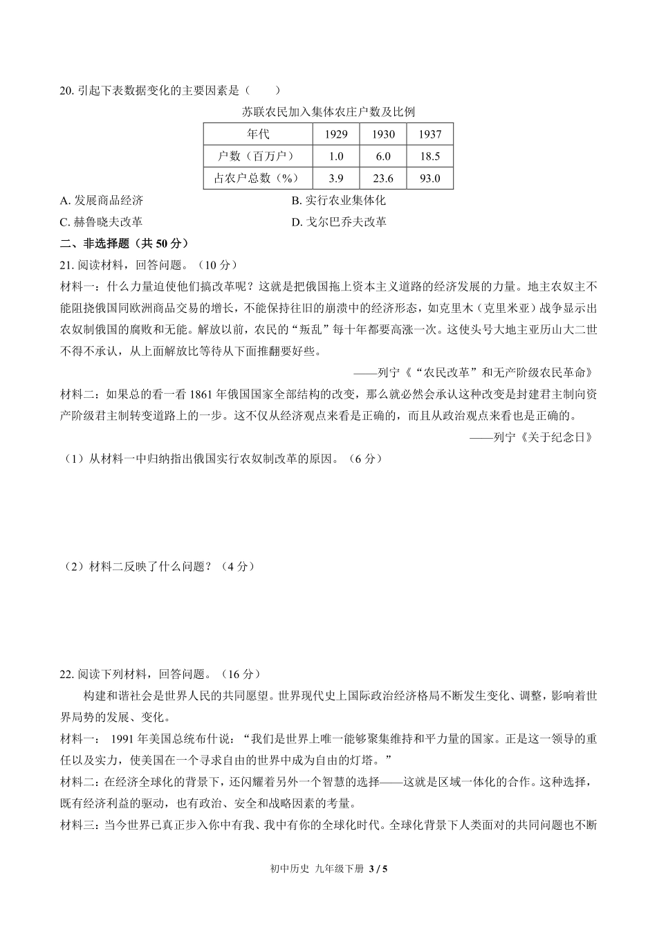 人教版部编版初中历史九年级下册期末测试02含答案解析.pdf_第3页