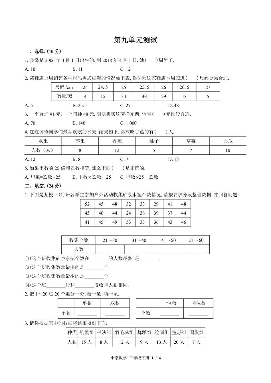 苏教版小学数学三年级下册第九单元测试02含答案解析.pdf_第1页