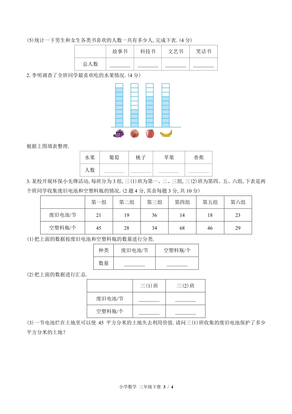 苏教版小学数学三年级下册第九单元测试02含答案解析.pdf_第3页