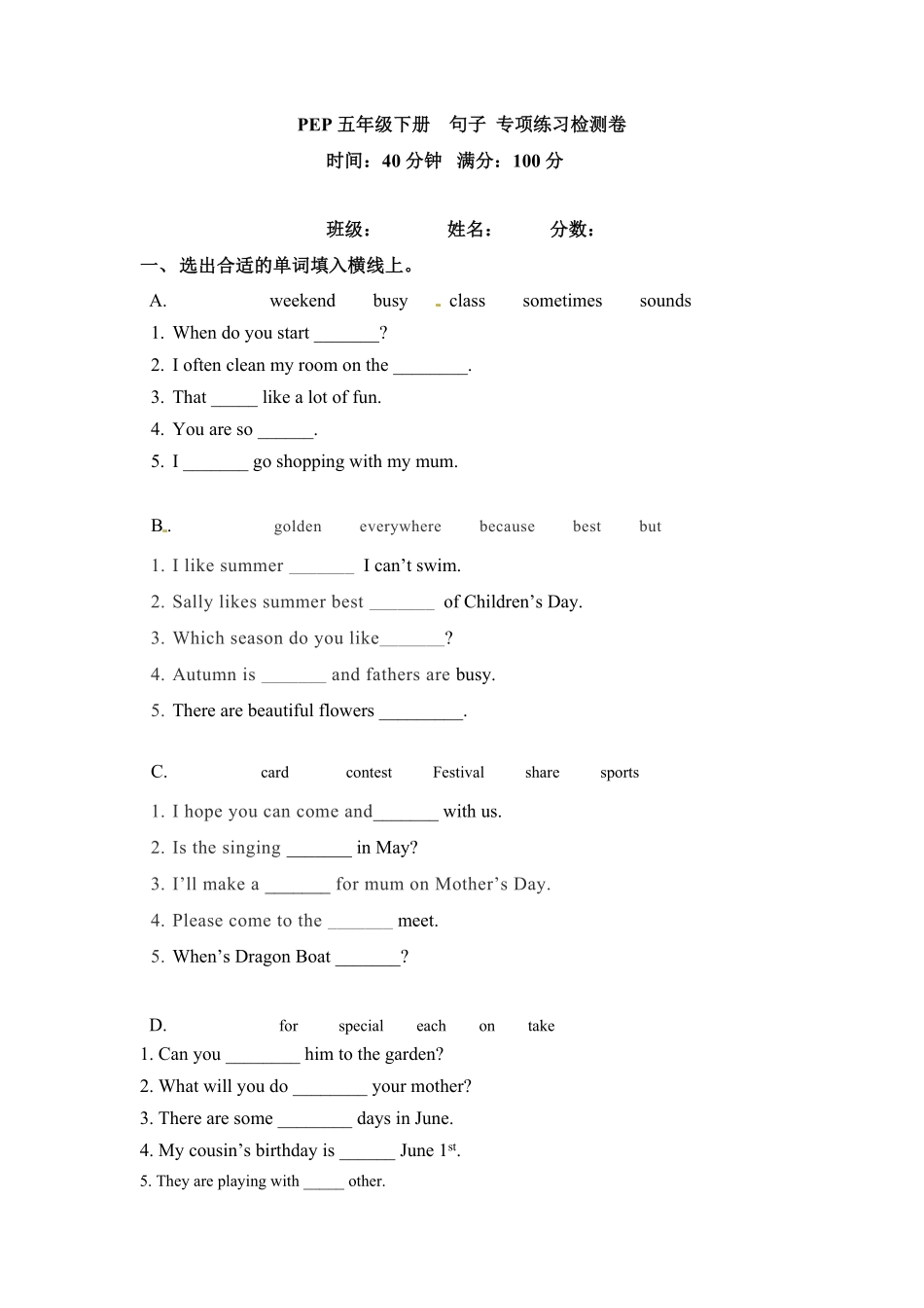 人教PEP版英语五年级下册期末专项卷-句子含答案.pdf_第1页