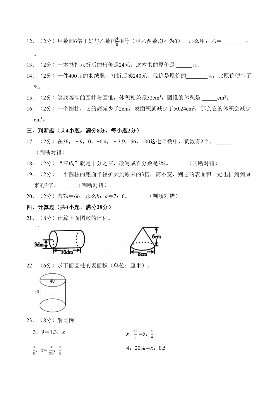 【期中测试AB卷】人教版六年级数学下册-A基础测试试题试卷含答案.pdf_第2页